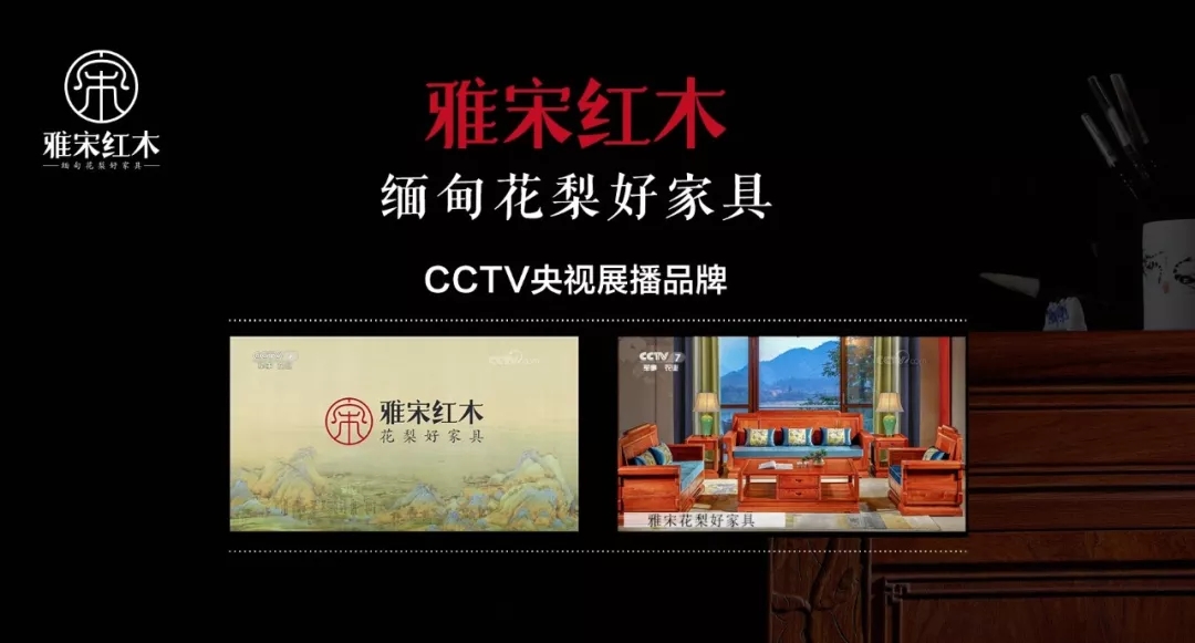 雅宋紅木