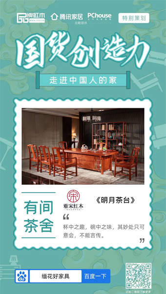 雅宋紅木